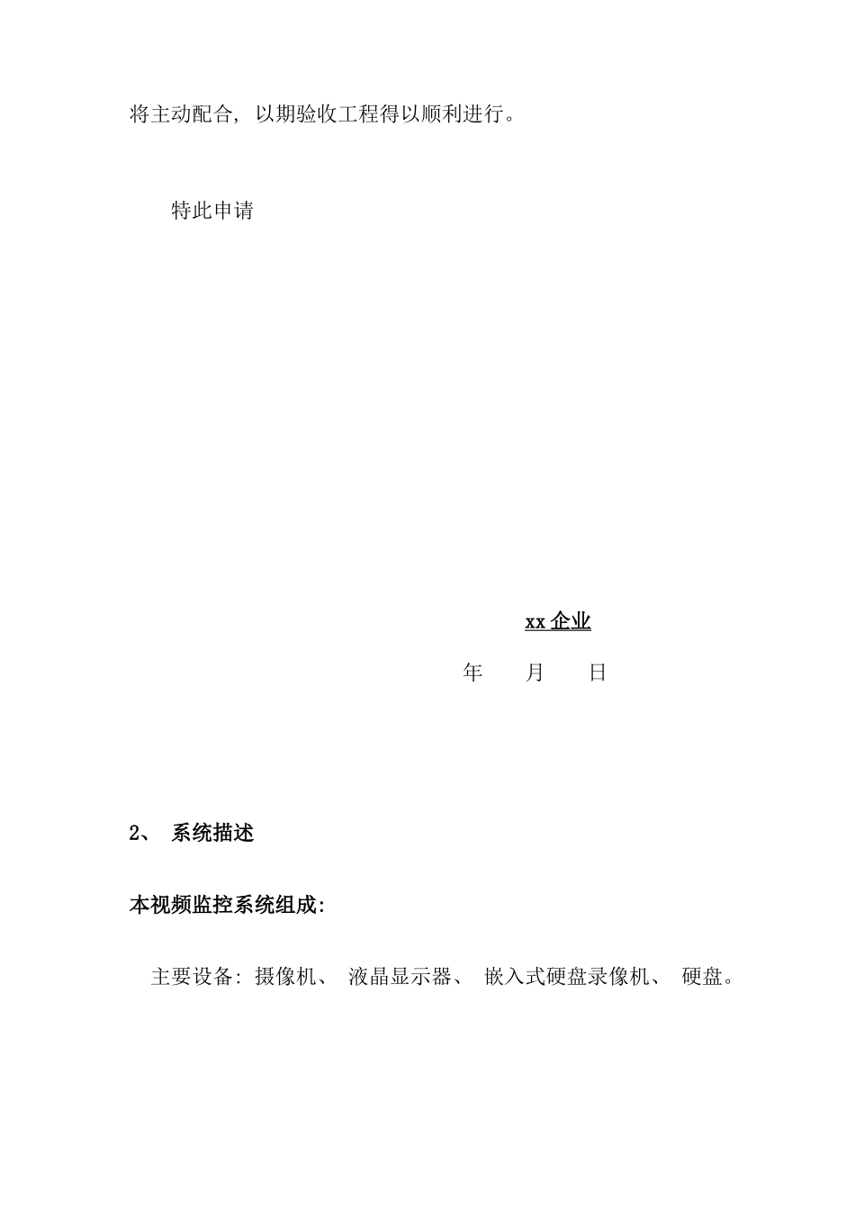 视频监控验收报告样本_第3页
