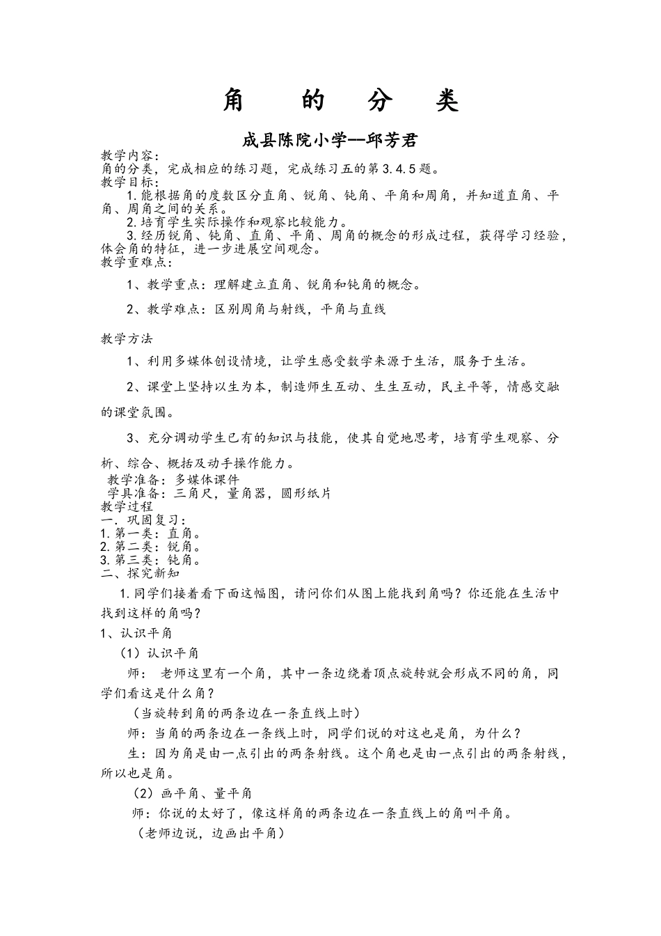 角的分类教案_第1页