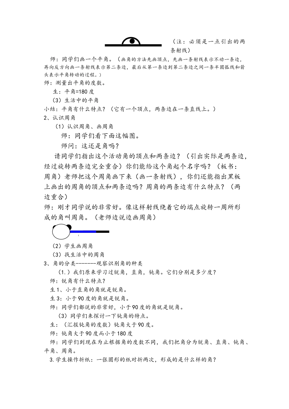 角的分类教案_第2页