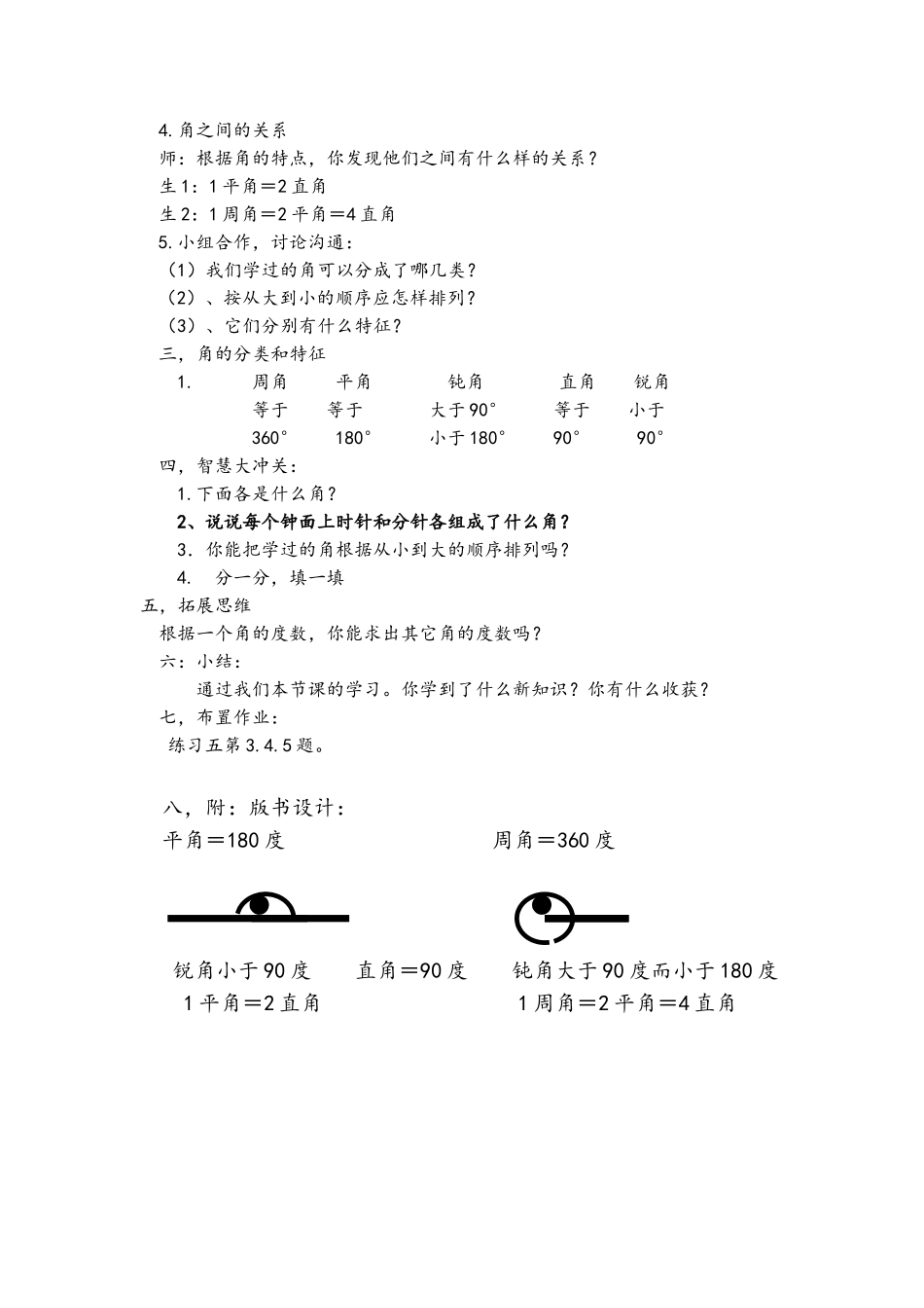 角的分类教案_第3页