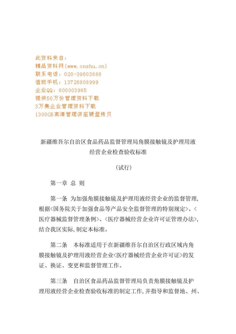 角膜接触镜及护理用液经营企业检查验收制度_第2页