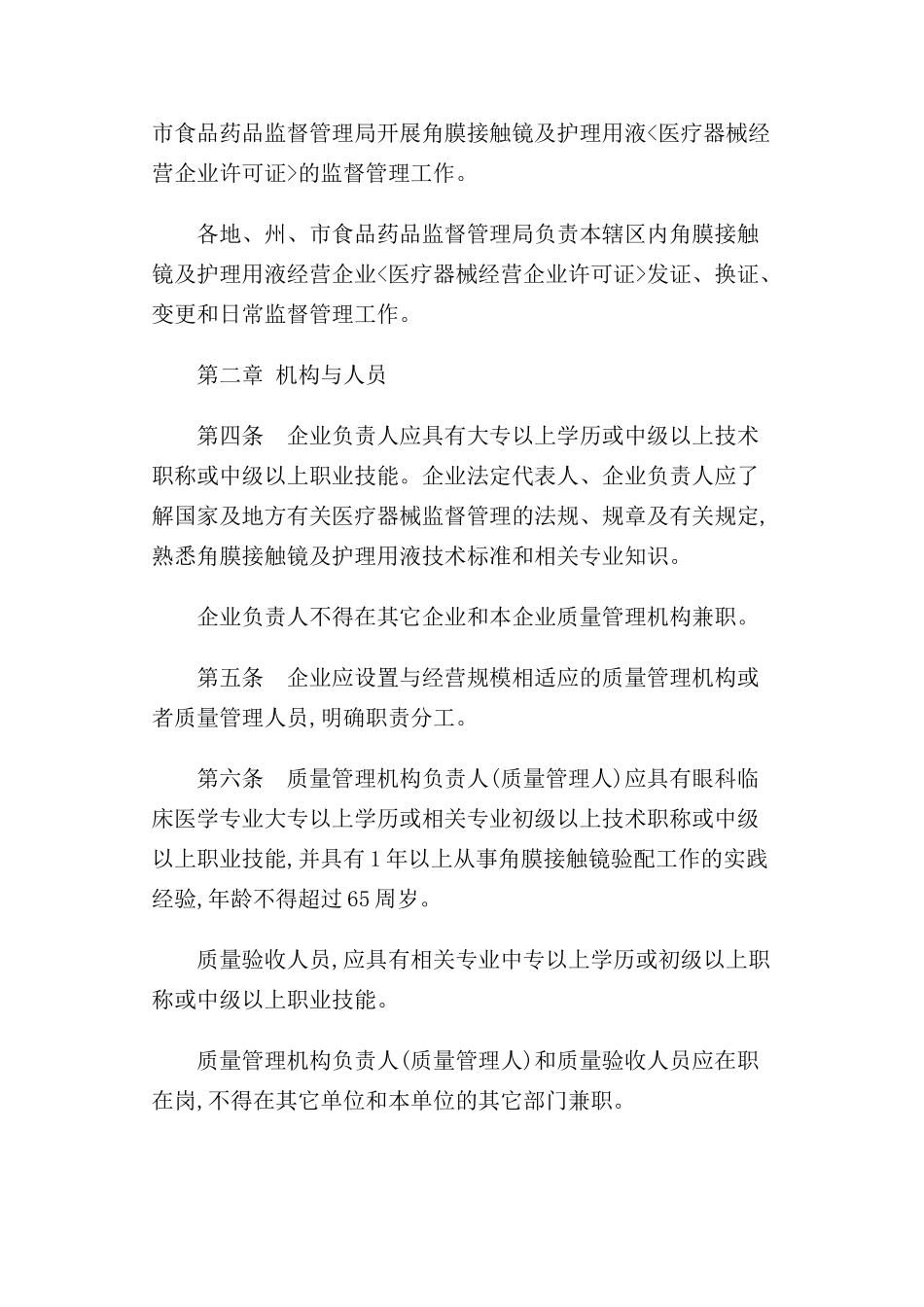 角膜接触镜及护理用液经营企业检查验收制度_第3页