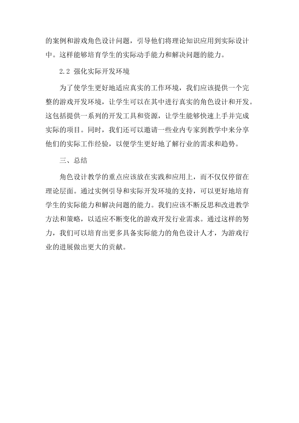 角色设计教学反思_第2页