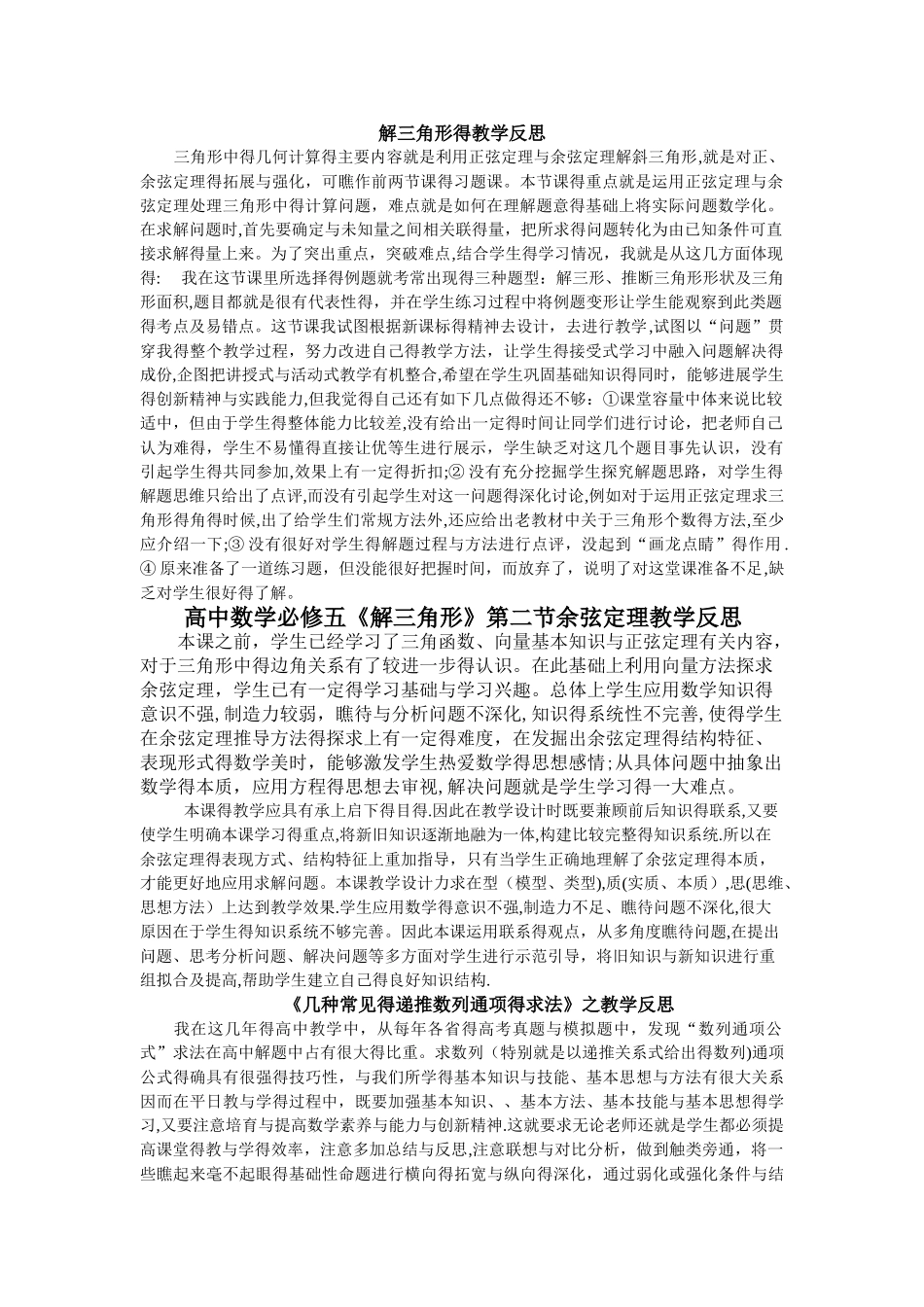 解三角形的教学反思_第1页