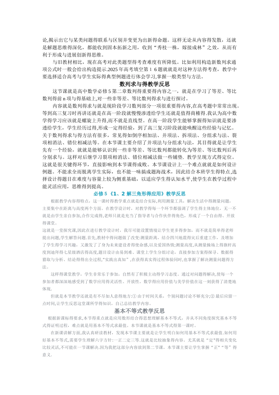 解三角形的教学反思_第2页