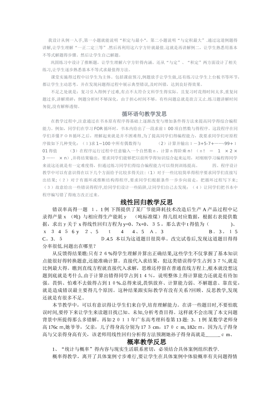 解三角形的教学反思_第3页