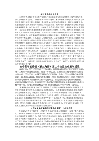 解三角形的教学反思
