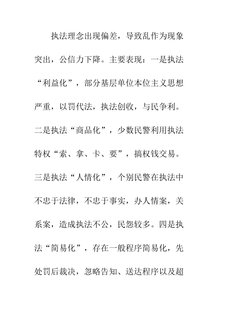 解决交警突出问题的对策_第2页