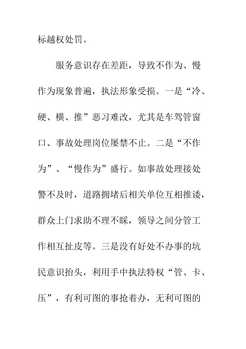 解决交警突出问题的对策_第3页