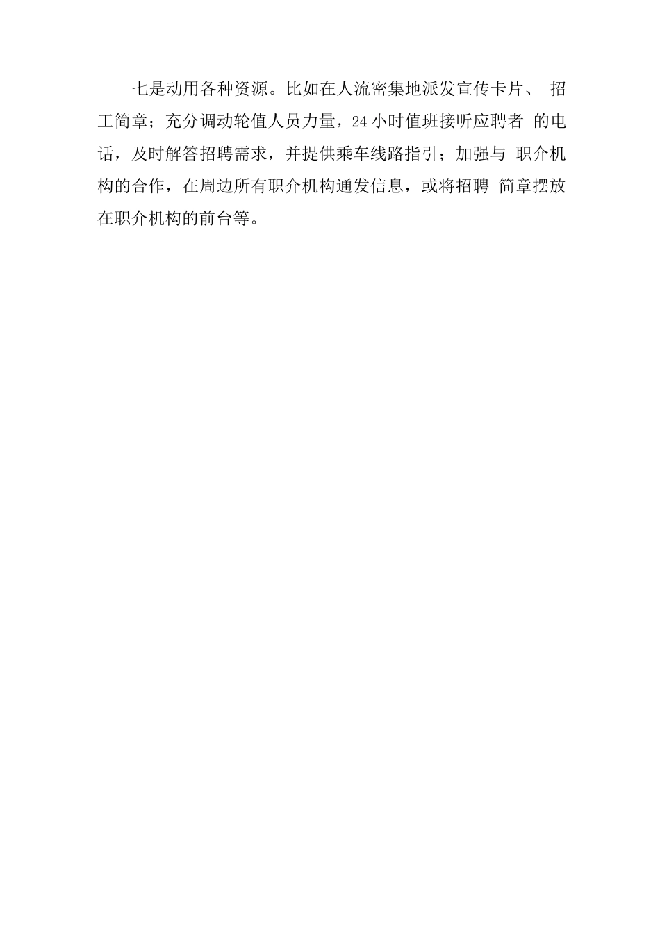 解决普工招聘困难的办法_第3页