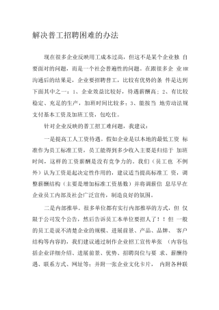 解决普工招聘困难的办法