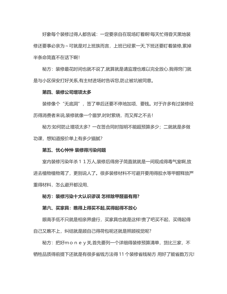 解决装修过程中业主心中的9个痛点_第2页