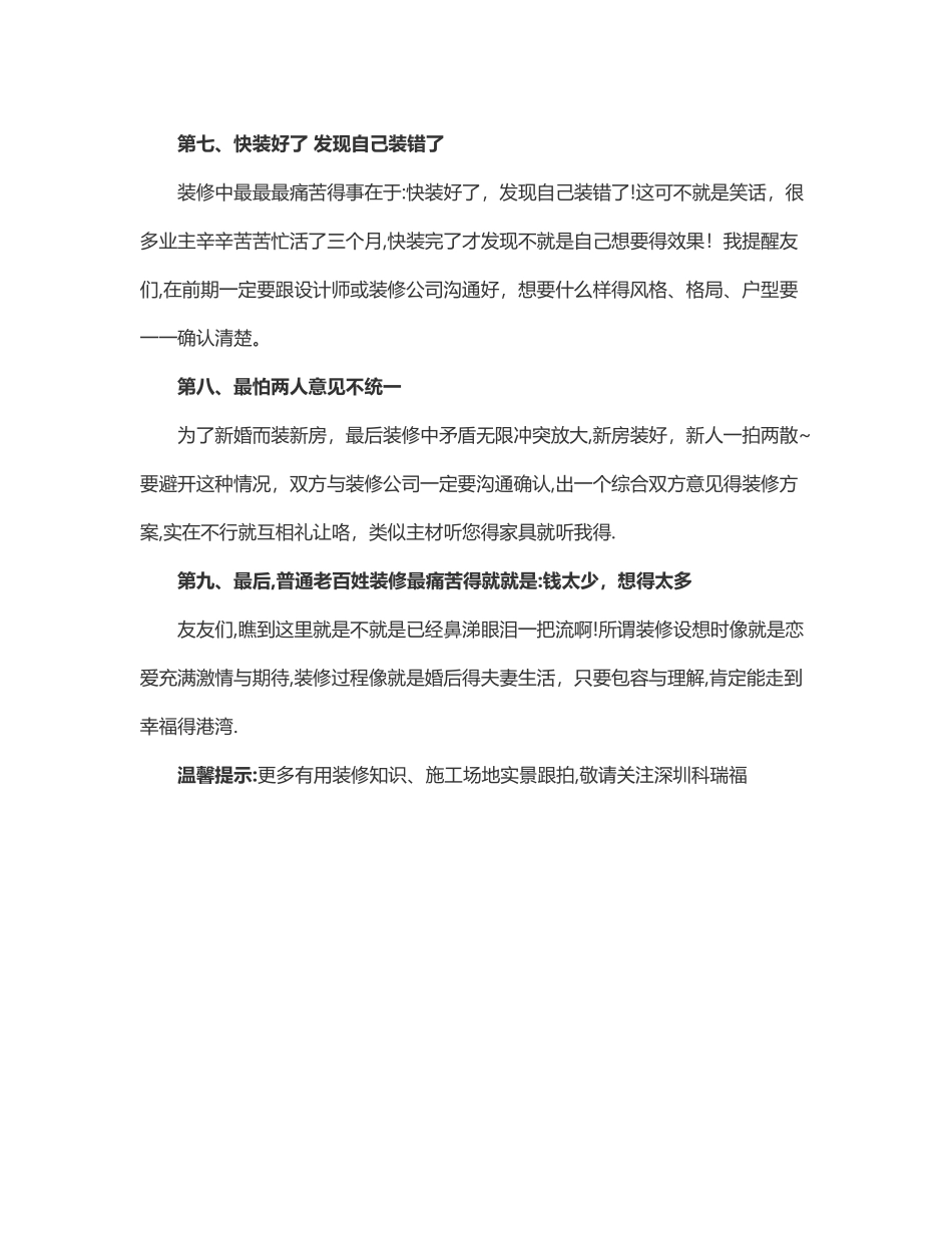 解决装修过程中业主心中的9个痛点_第3页