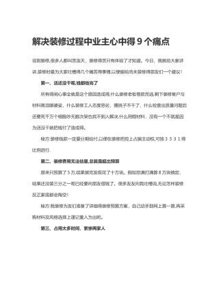 解决装修过程中业主心中的9个痛点