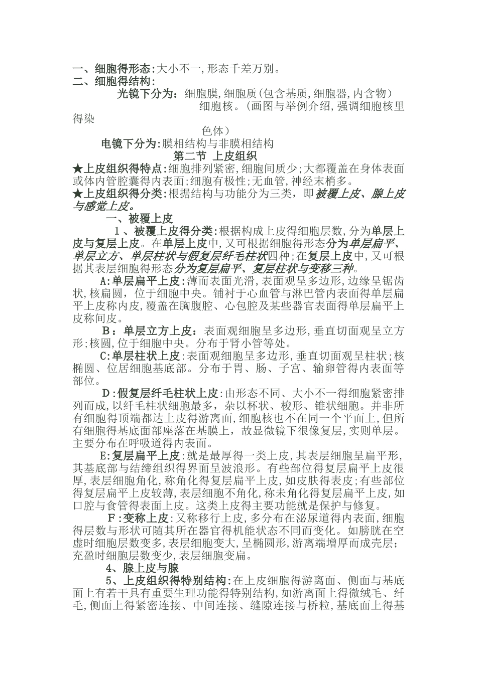 解剖学基础教案绪论;细胞与基本组织_第3页