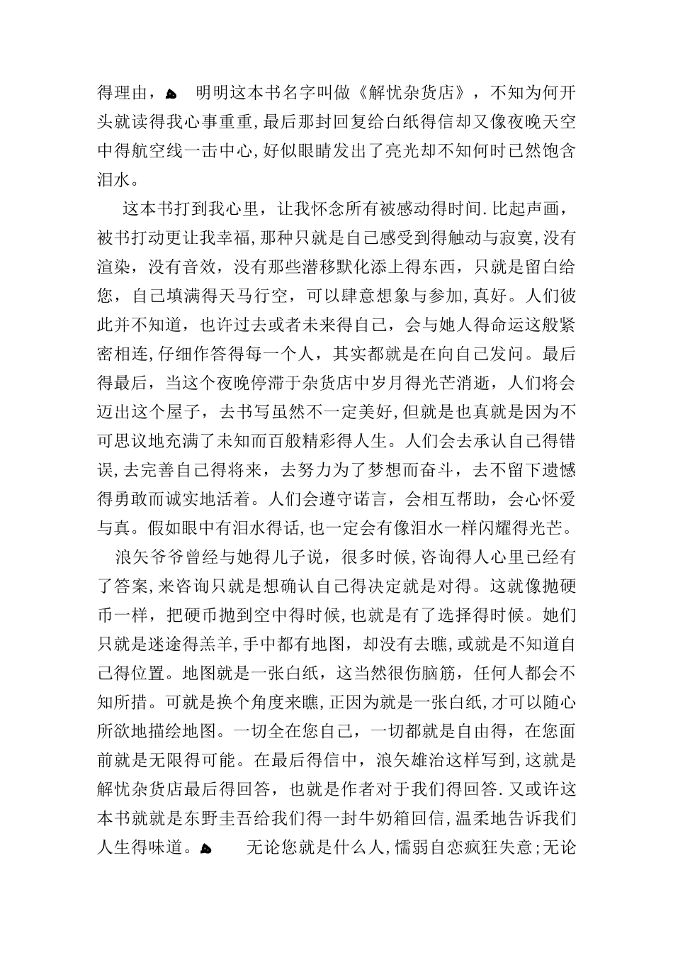 解忧杂货店读书心得_第2页