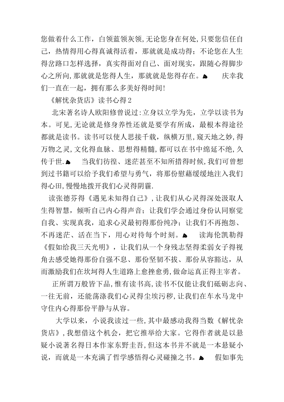解忧杂货店读书心得_第3页