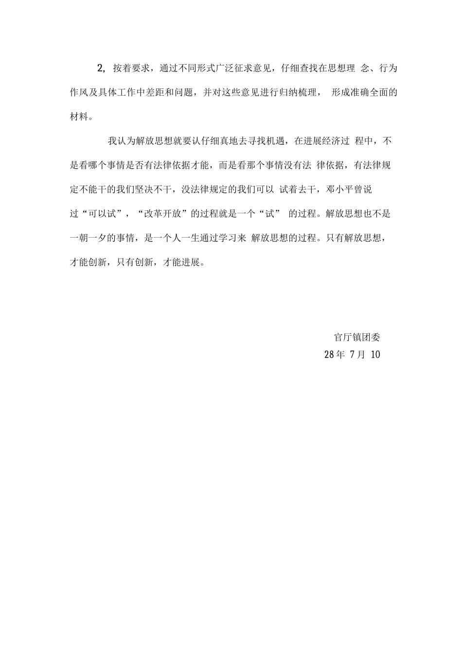 解放思想大讨论个人思想存在问题剖析材料_第3页