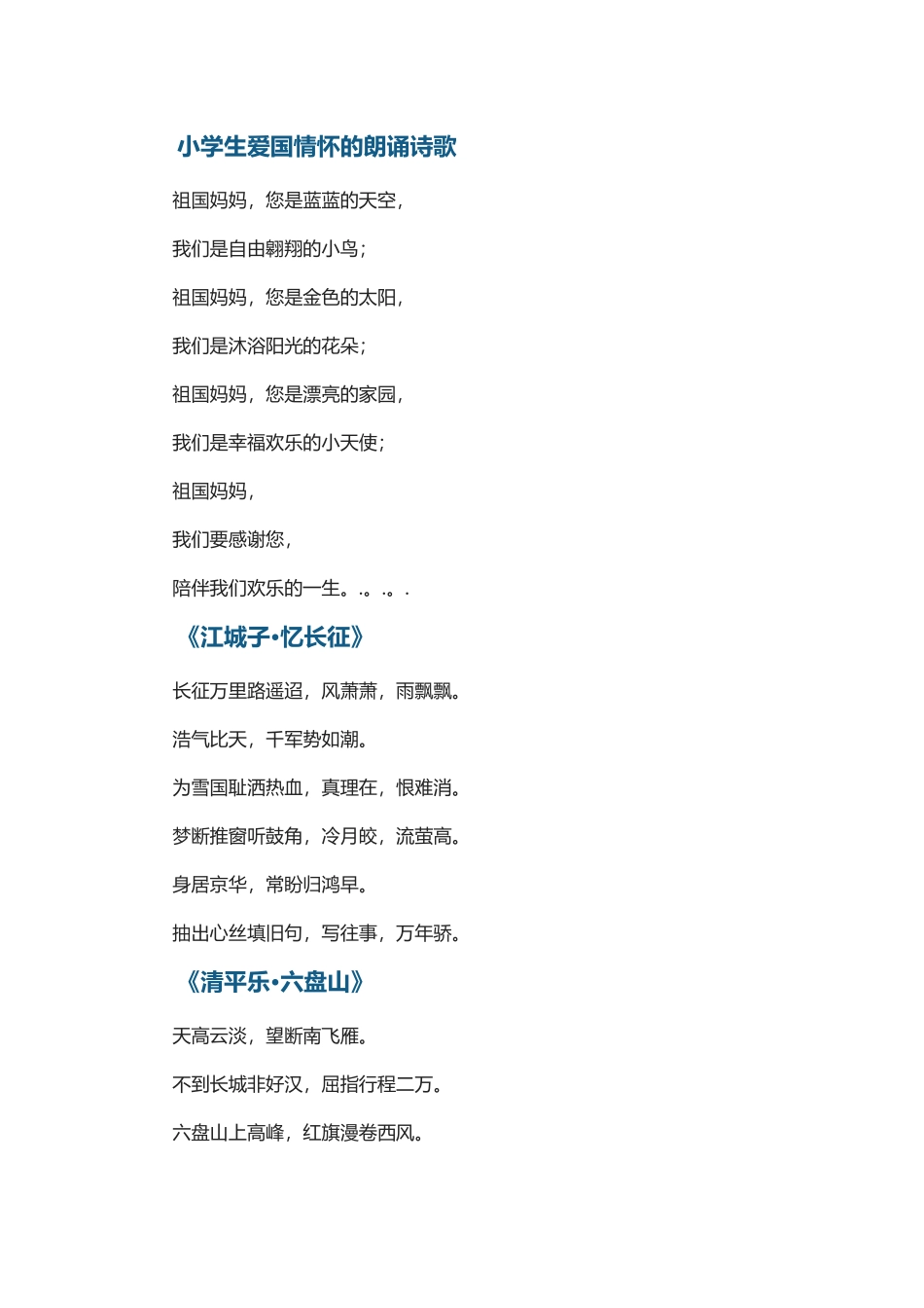 解放红色诗歌大全100首-小学生_第1页