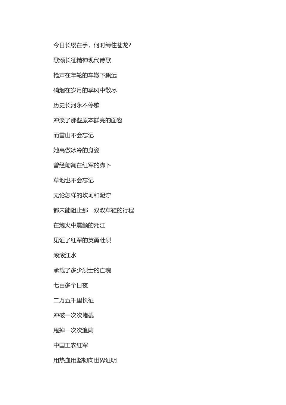 解放红色诗歌大全100首-小学生_第2页