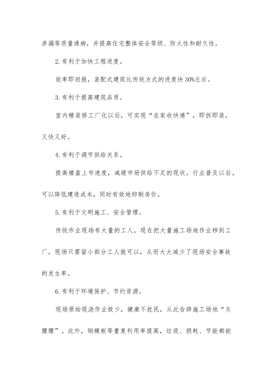 解析PC装配式结构建筑建设的全流程_第2页
