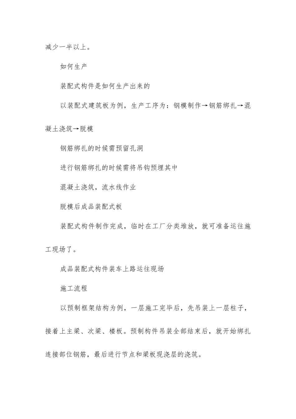 解析PC装配式结构建筑建设的全流程_第3页