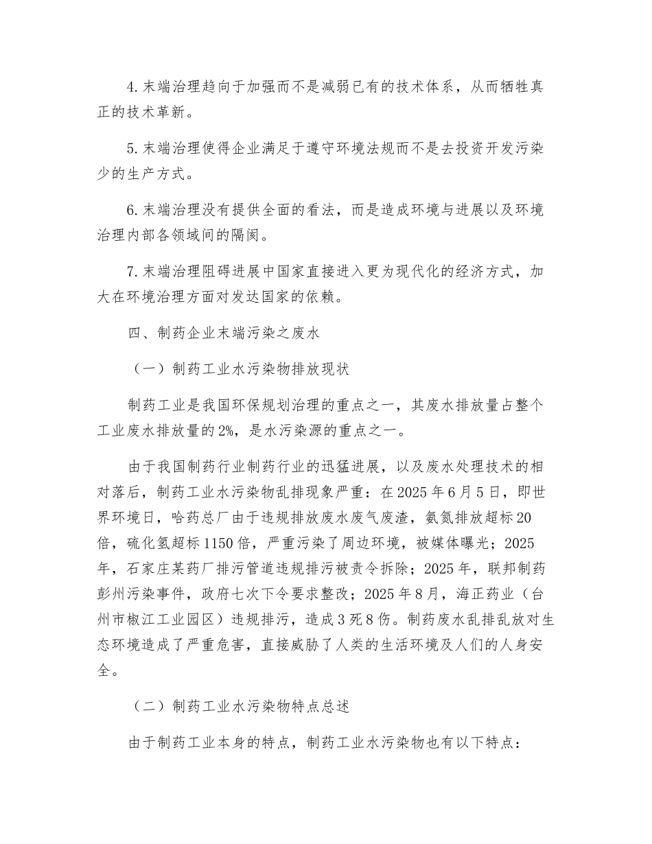 解析制药企业末端污染特点及治理技术_第3页