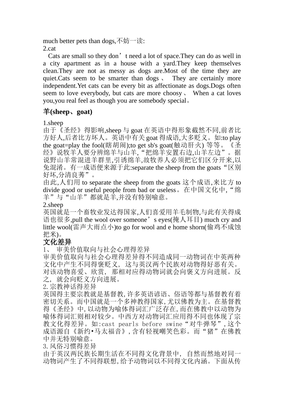 解析动物在东西方文化中的差异和内涵_第3页