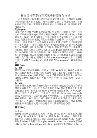 解析动物在东西方文化中的差异和内涵