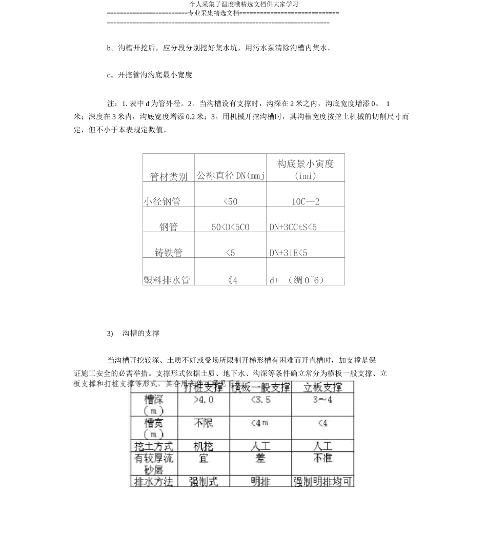 解析园林绿化工程给水安装施工方案_第3页