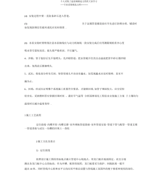 解析园林绿化工程给水安装施工方案