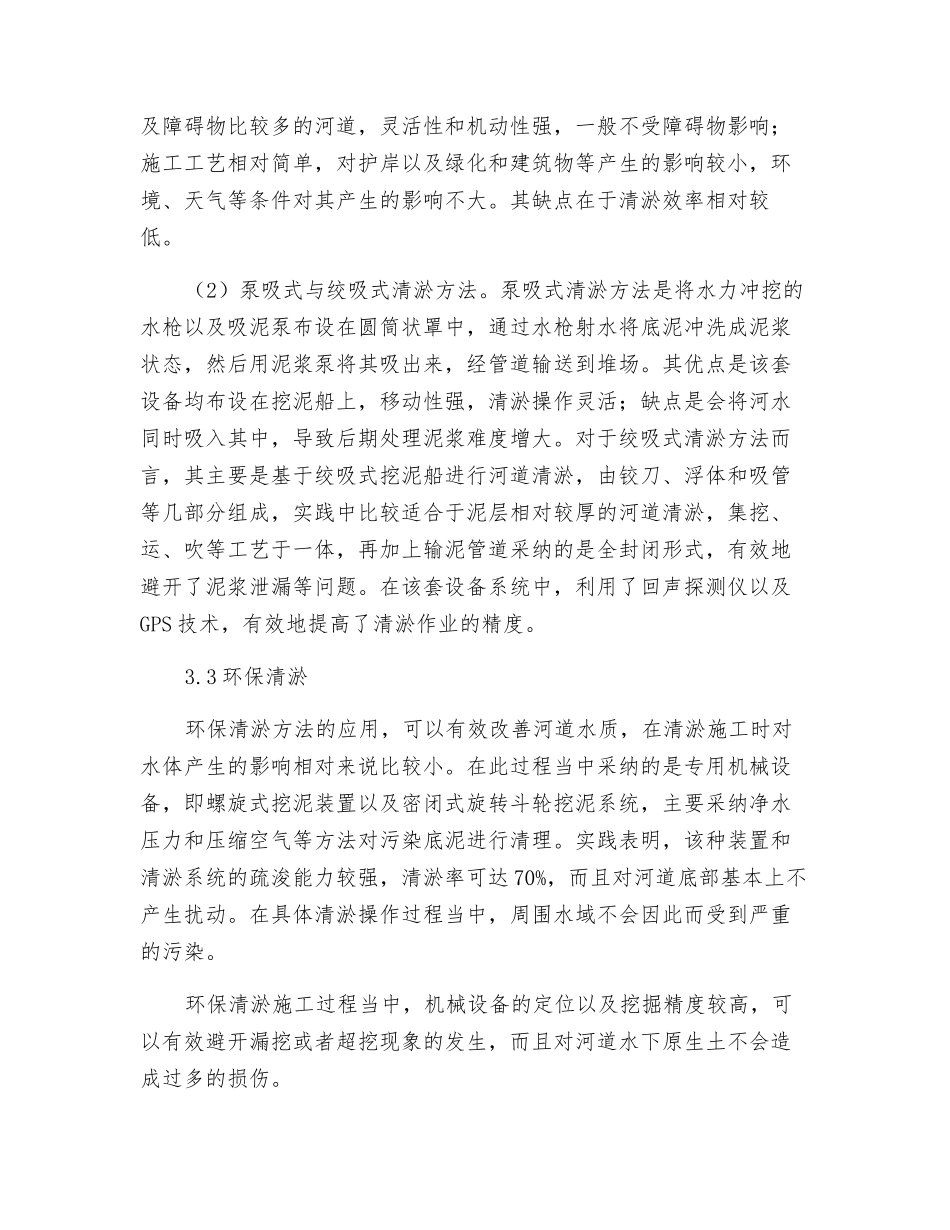 解析河道清淤疏浚的施工技术_第2页