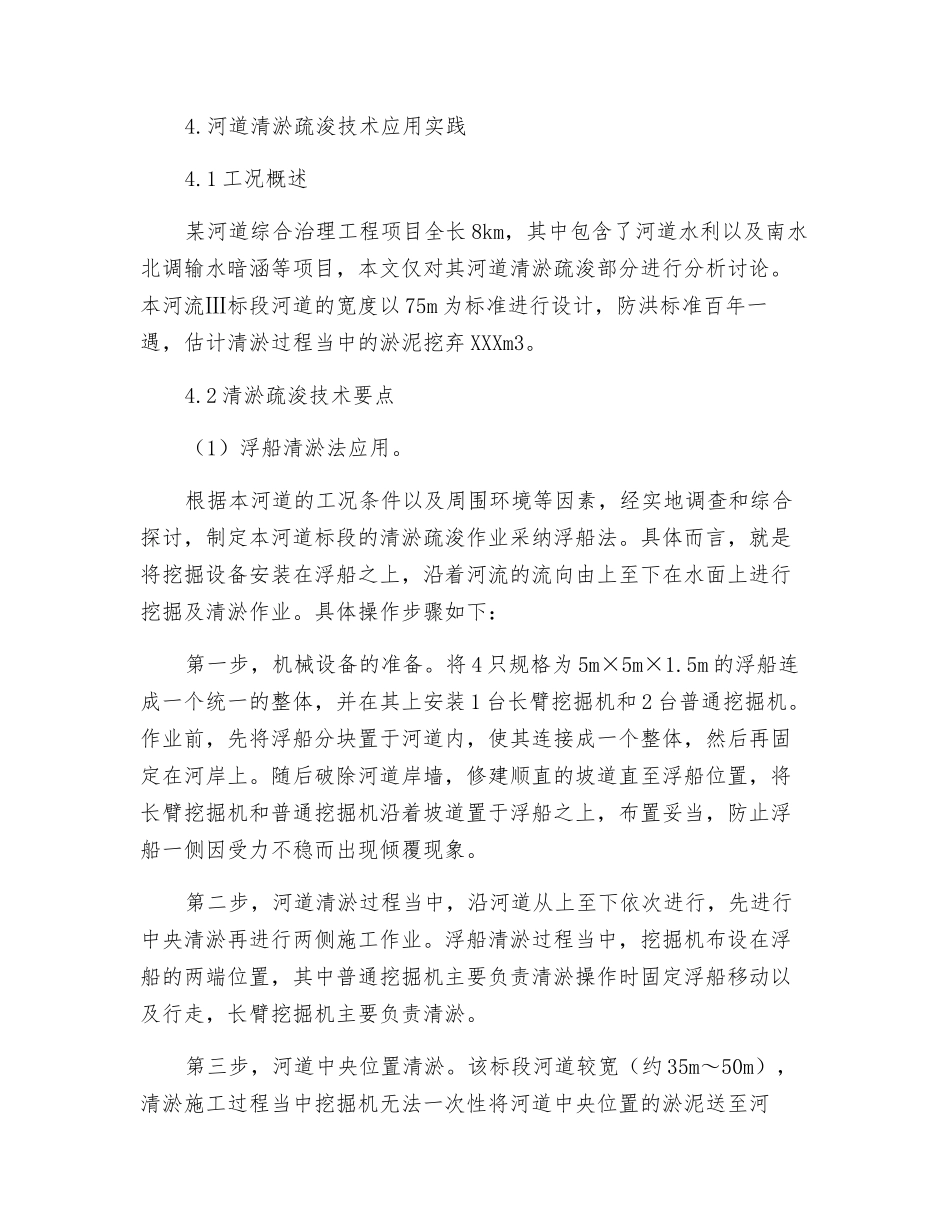 解析河道清淤疏浚的施工技术_第3页