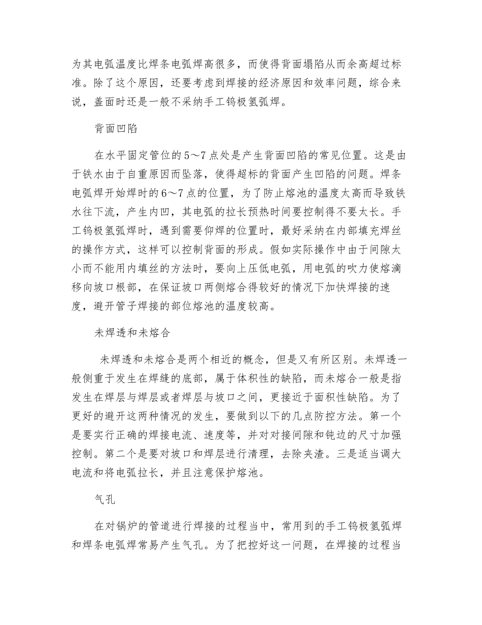 解析特种设备焊接中常见缺陷及控制_第2页