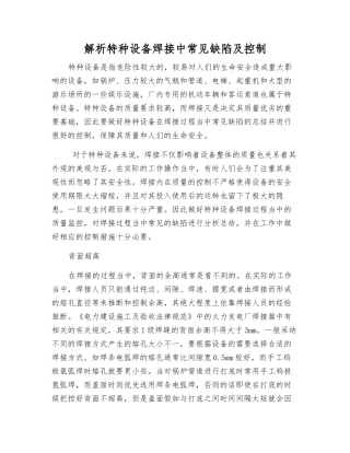 解析特种设备焊接中常见缺陷及控制