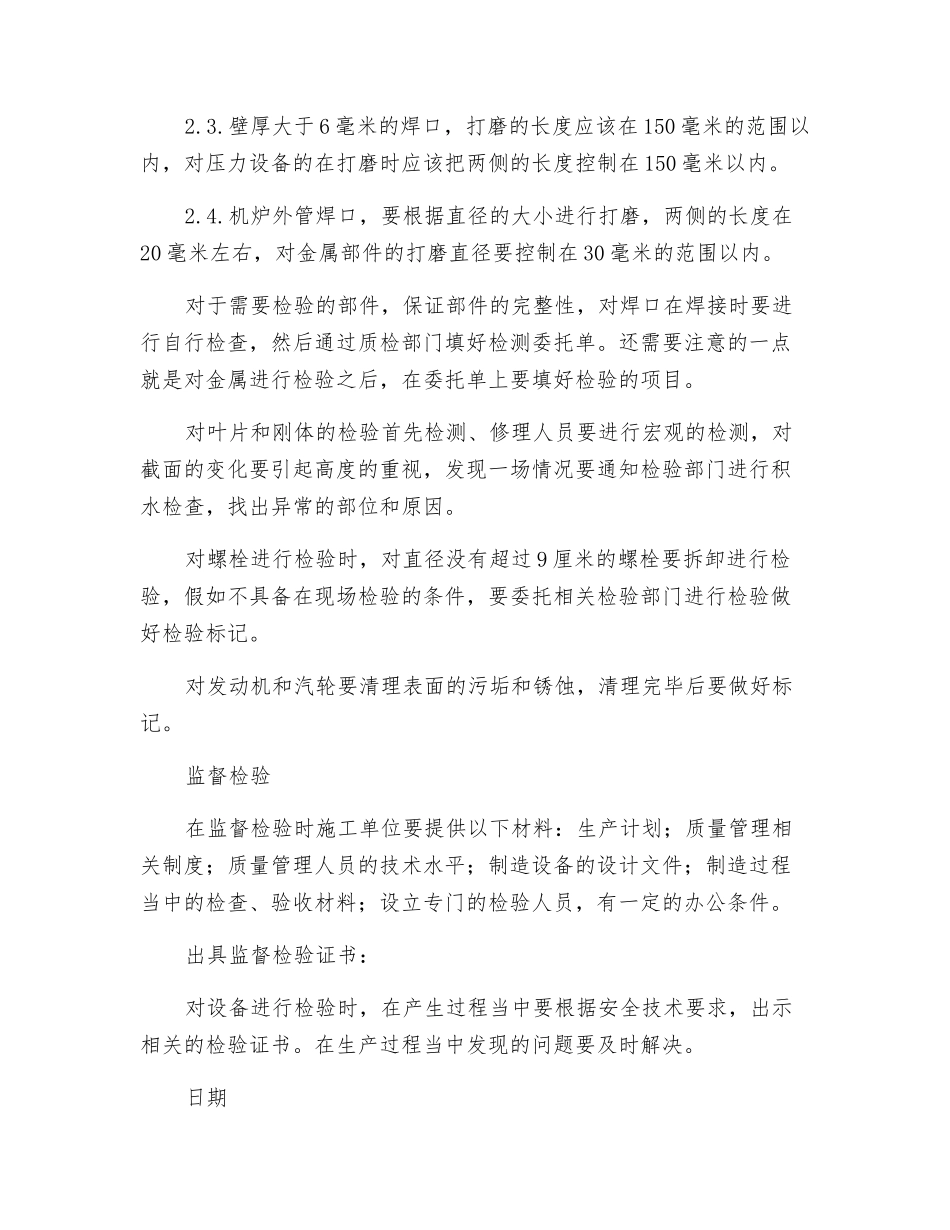 解析特种设备监督检验及定期检验_第2页