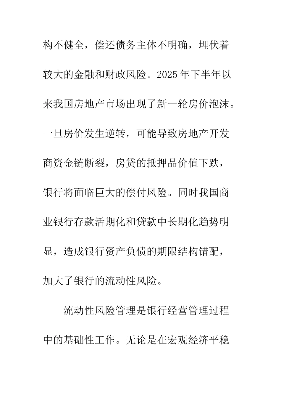 解析银行风险测试方法_第2页