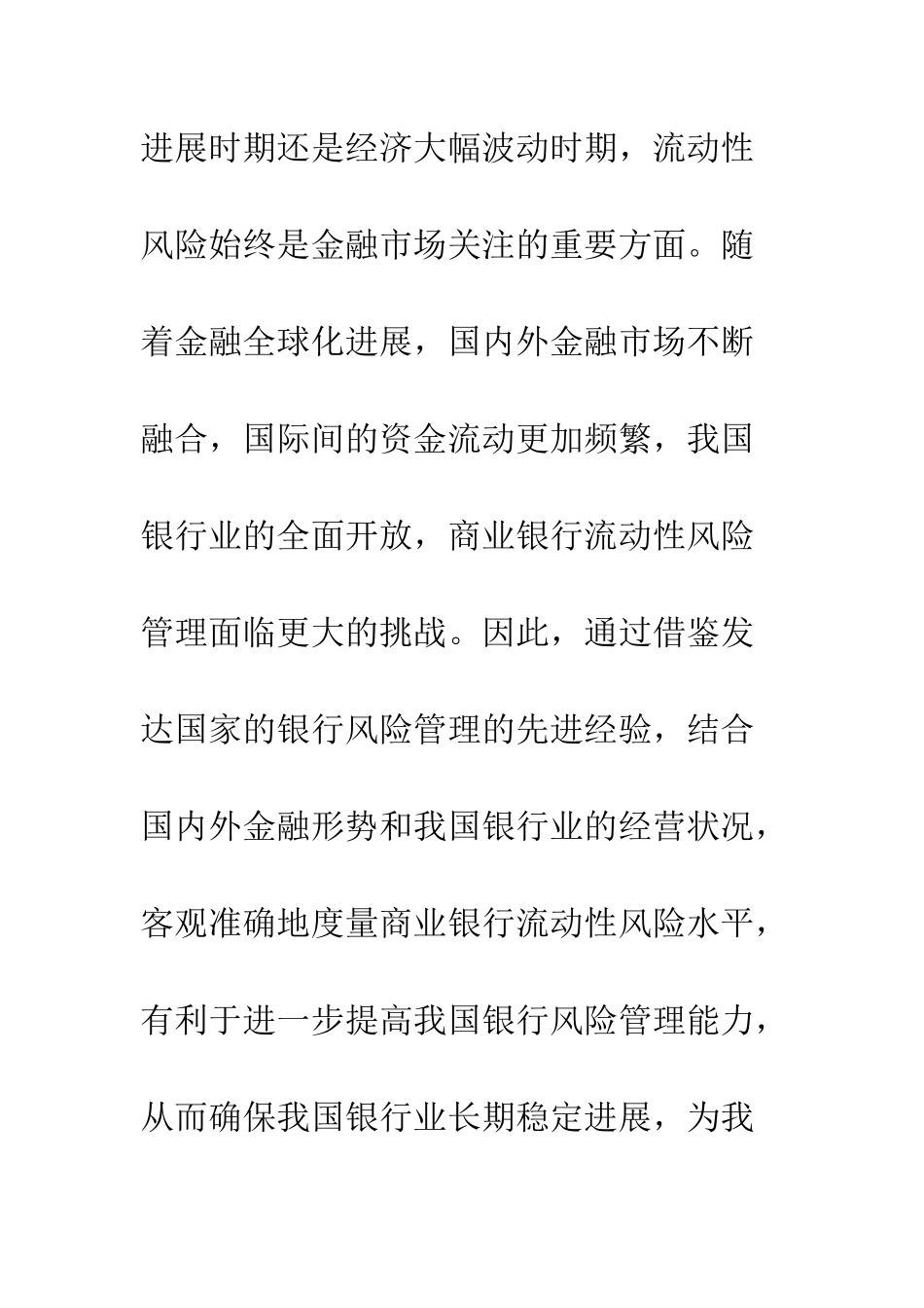 解析银行风险测试方法_第3页