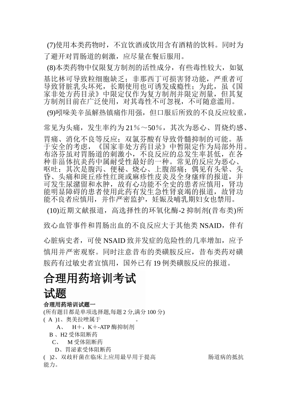 解热镇痛药的合理应用原则_第2页