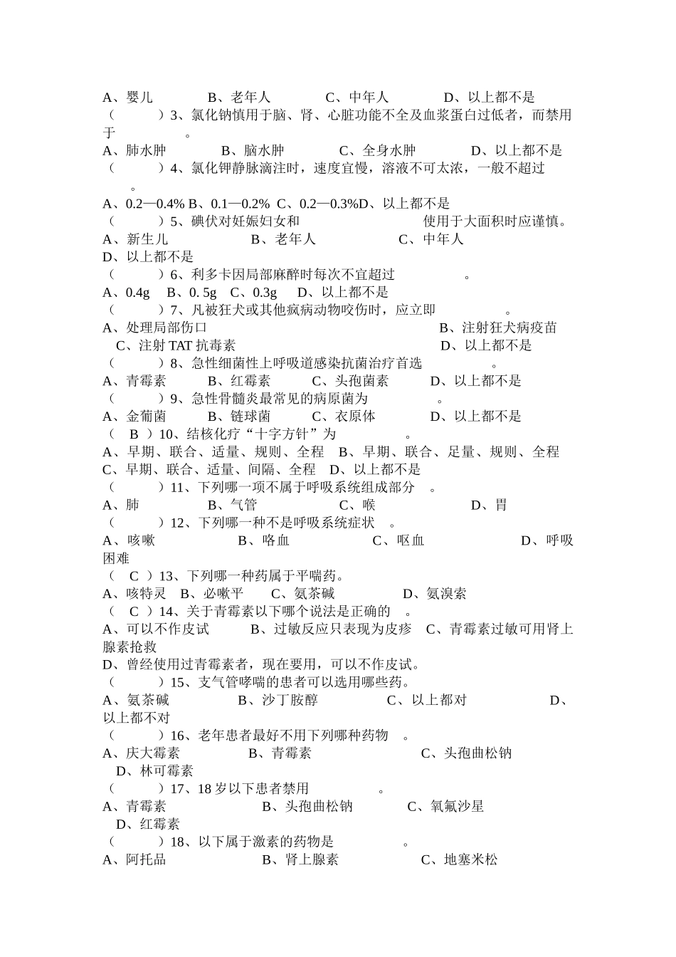 解热镇痛药的合理应用原则_第3页