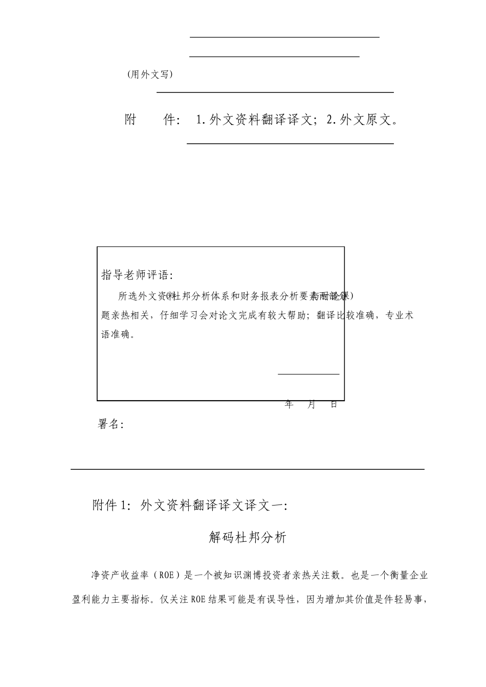 解码杜邦分析外文文献会计系_第2页