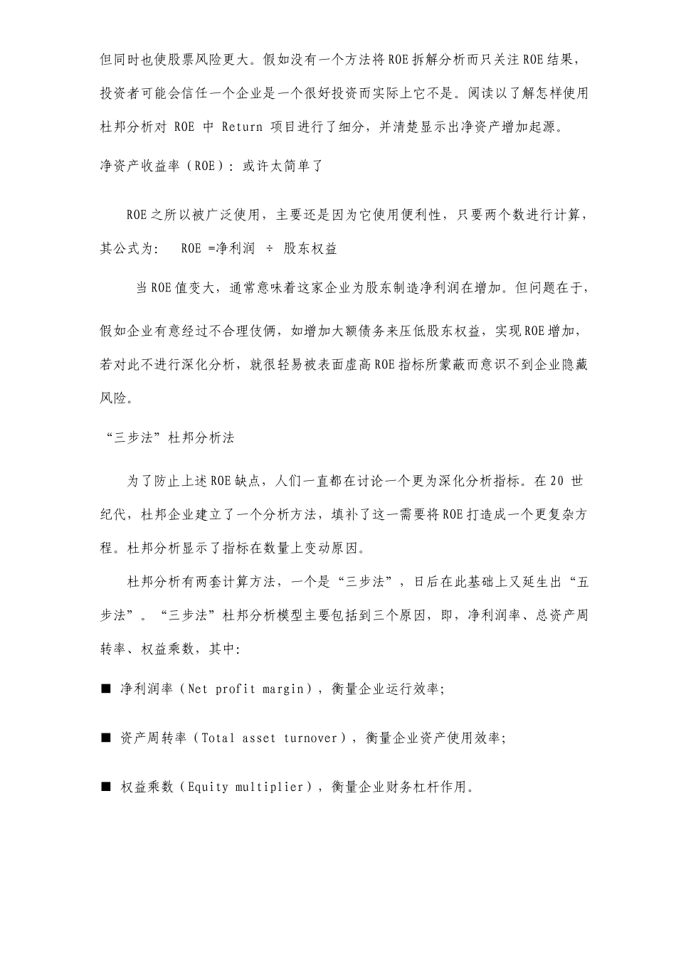 解码杜邦分析外文文献会计系_第3页