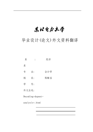 解码杜邦分析外文文献会计系