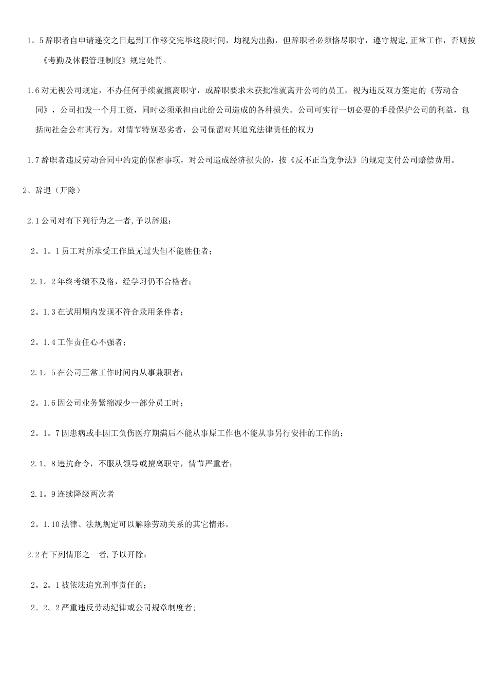 解聘管理制度_第2页