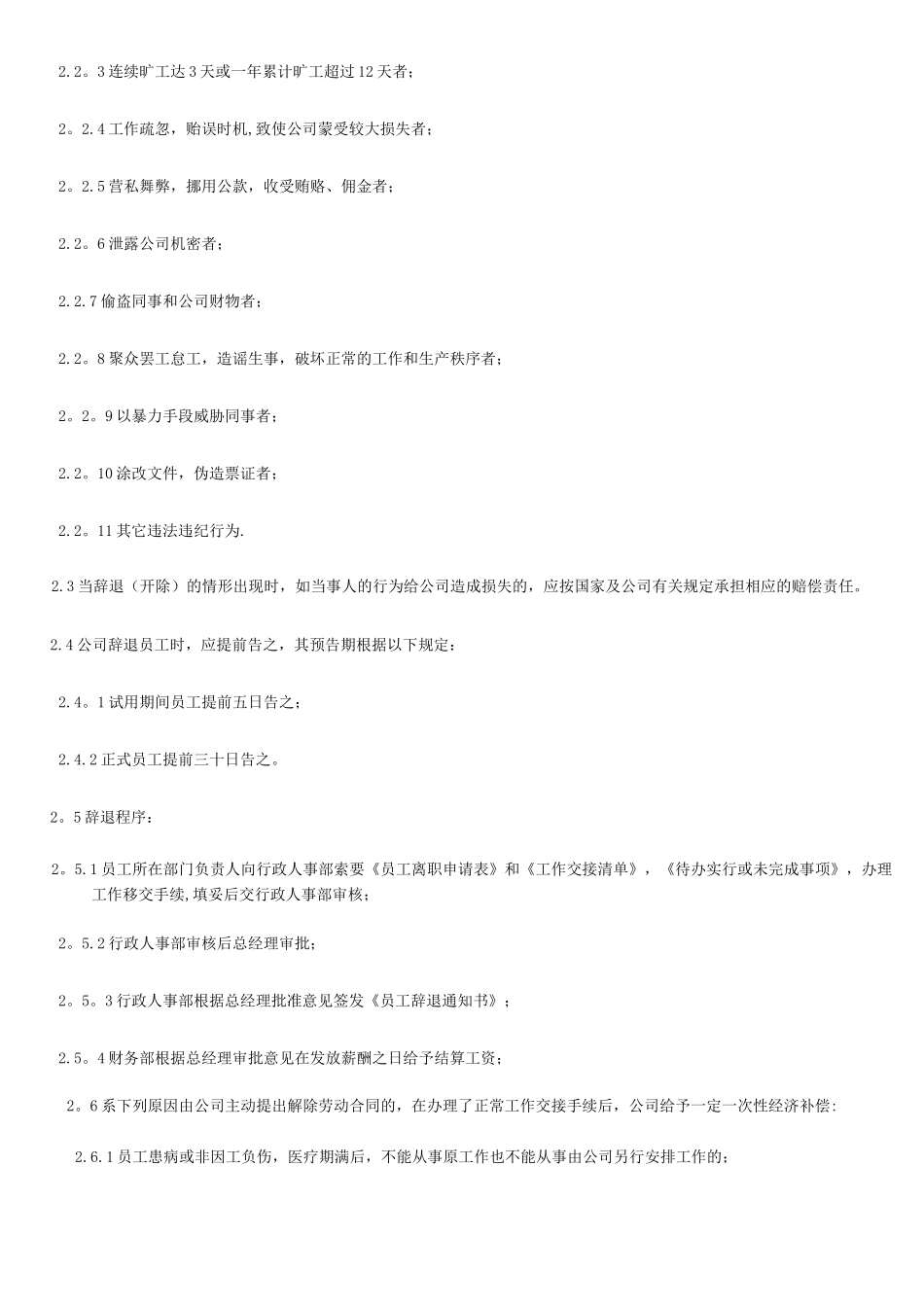 解聘管理制度_第3页