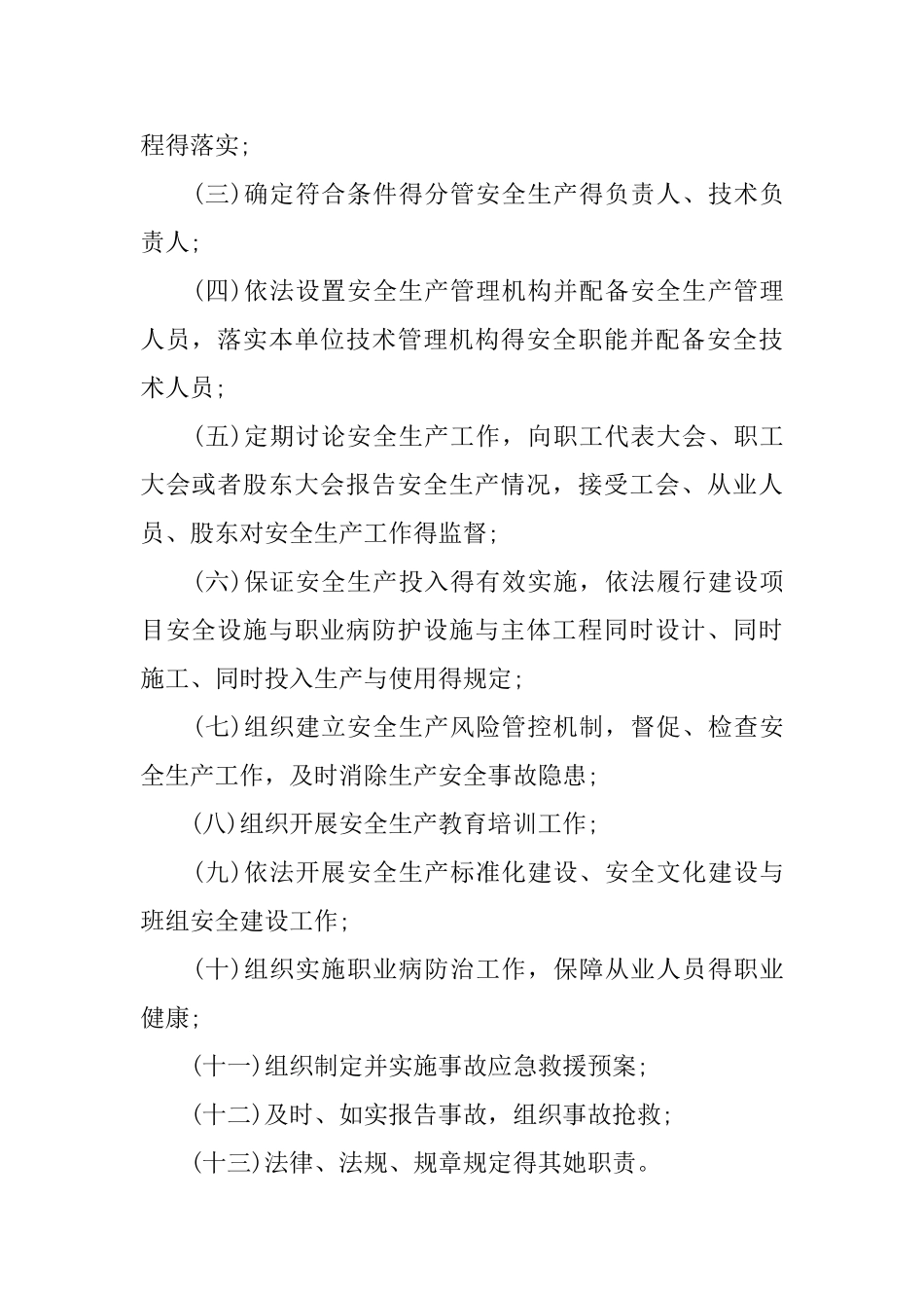 解读“落实企业主体责任”_第2页