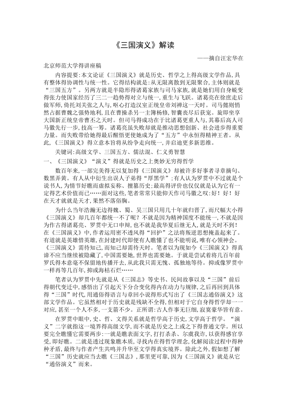 解读《三国演义》_第1页