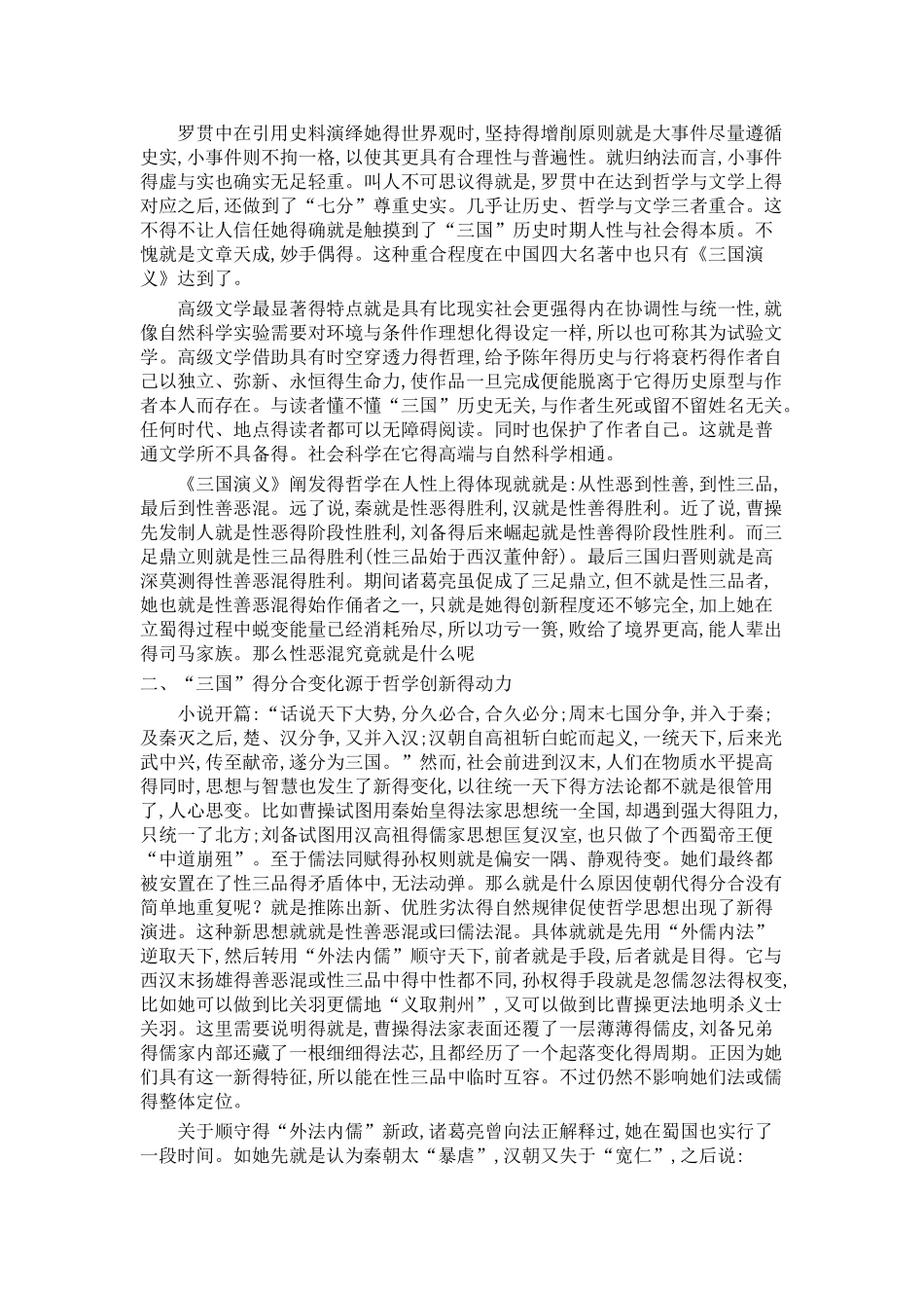 解读《三国演义》_第2页