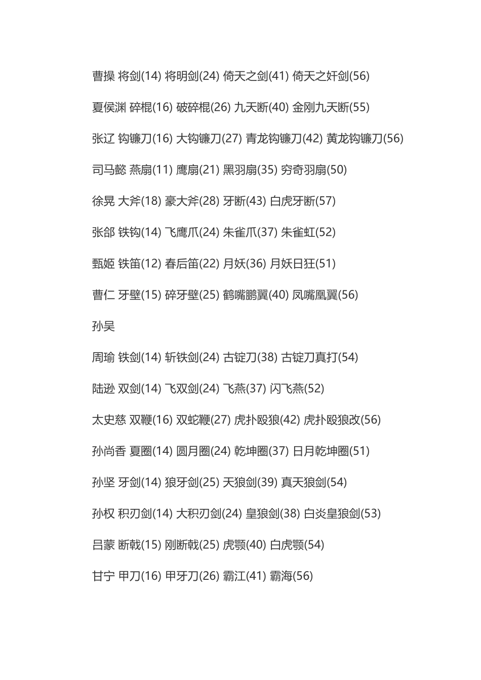 [真·三国无双3]全武器名完整版_第2页