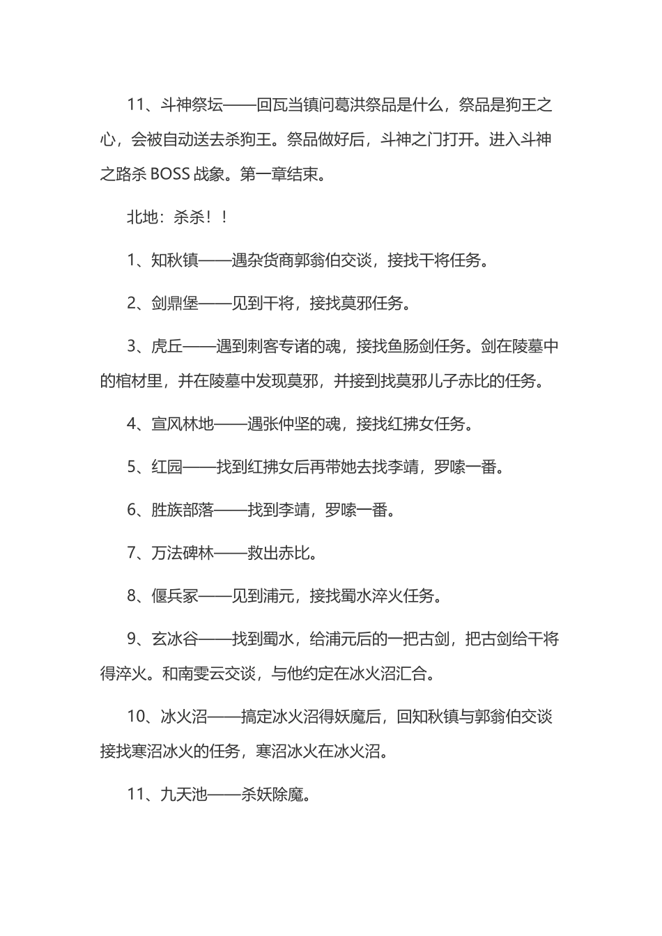 《刀剑封魔录》简明攻略流程_第2页